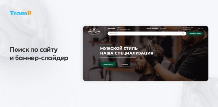 team-b: barbershop - барбершоп, парикмахерская, салон красоты, корпоративный сайт в bitrix.g-i-t.ru