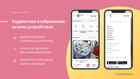 prymery.flowers - доставка цветов на редакции старт в bitrix.g-i-t.ru