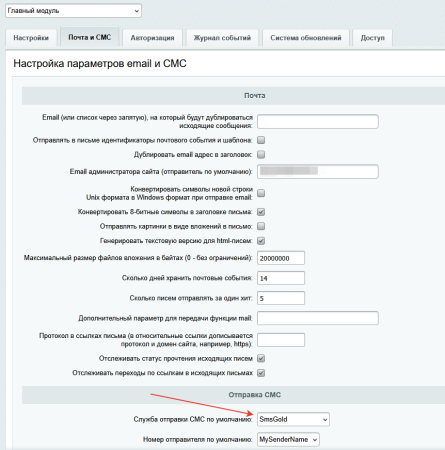 smsgold: служба отправки смс в bitrix.g-i-t.ru