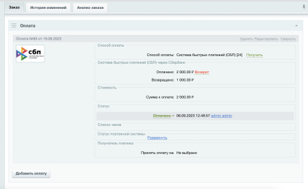 сбп система быстрых платежей через сбербанк (сбер). плати qr в bitrix.g-i-t.ru