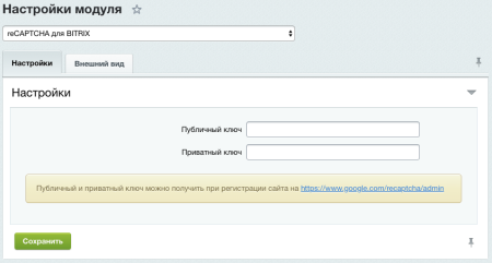 recaptcha для bitrix в bitrix.g-i-t.ru