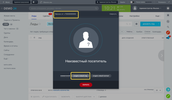 fusion: эмулятор телефонного звонка в bitrix.g-i-t.ru