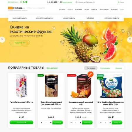 fresh: интернет-магазин продуктов питания,фермерские продукты и др. в bitrix.g-i-t.ru