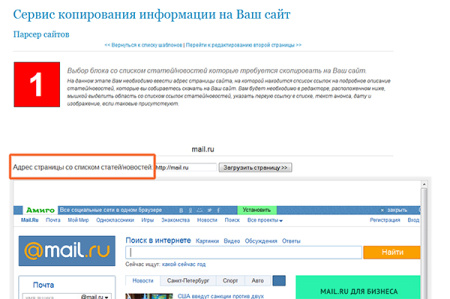 парсер контента. онлайн-сервис копирования информации с сайтов в bitrix.g-i-t.ru