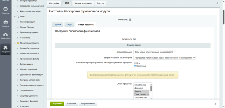 блокировка возможностей в bitrix.g-i-t.ru