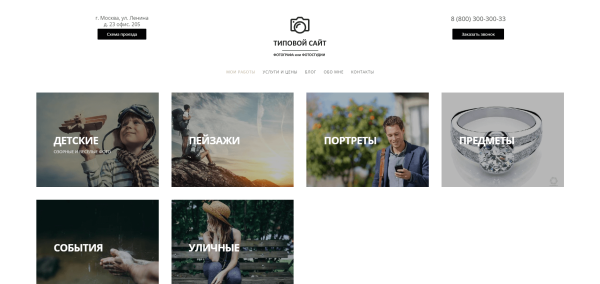 адаптивный сайт портфолио фотографа или фотостудии pro в bitrix.g-i-t.ru
