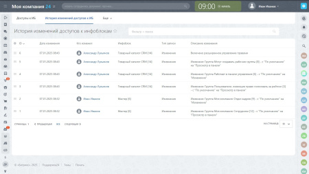 массовая настройка доступов к инфоблокам (с историей изменений) в bitrix.g-i-t.ru