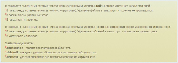 scoder: мастер очистки файлов и сообщений из чатов в bitrix.g-i-t.ru