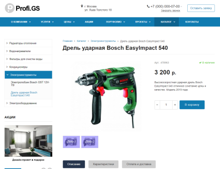 profi.gs  – сайт компании по ремонту и строительству в bitrix.g-i-t.ru