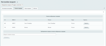 определение города по ip адресу пользователя в bitrix.g-i-t.ru