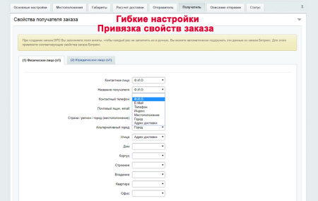 интеграция с dpd в bitrix.g-i-t.ru