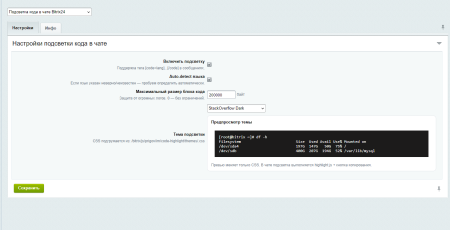 подсветка кода в чате bitrix24 в bitrix.g-i-t.ru