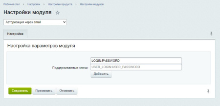 авторизация с помощью email в bitrix.g-i-t.ru
