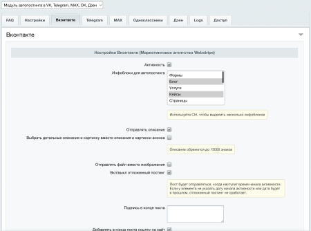 автопостинг ai в социальные сети вконтакте, одноклассники, telegram, max и дзен в bitrix.g-i-t.ru