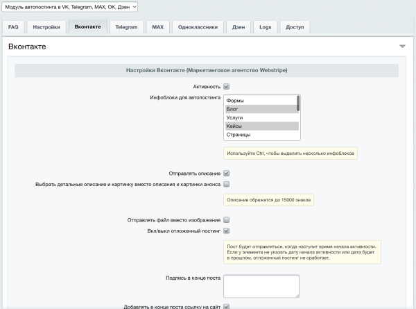 автопостинг ai в социальные сети вконтакте, одноклассники, telegram, max и дзен в bitrix.g-i-t.ru