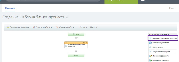 генерация excel файла (активити) в bitrix.g-i-t.ru