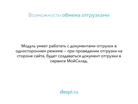 мойсклад: гибкий обмен заказами по api в bitrix.g-i-t.ru