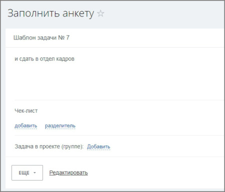 автозадача по шаблону для новых сотрудников (адаптация) в bitrix.g-i-t.ru
