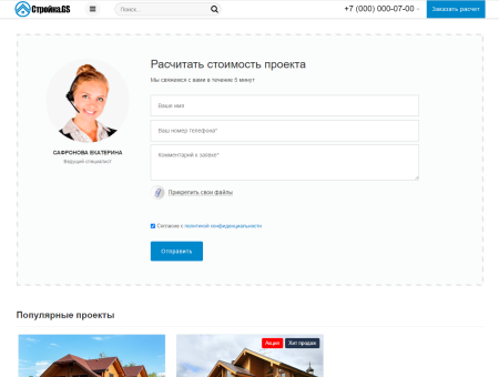 стройка.gs - сайт строительной компании в bitrix.g-i-t.ru