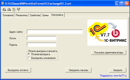 обмен данными между 1с:предприятие 7.7 и 1с-битрикс в bitrix.g-i-t.ru