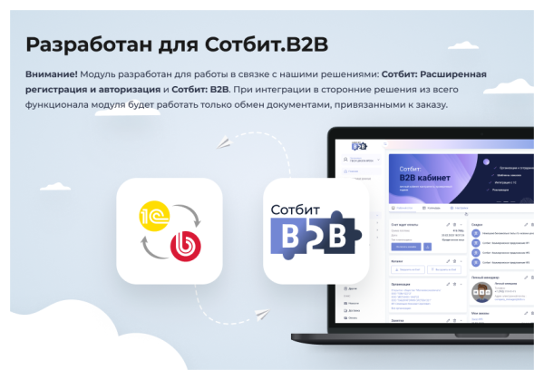 сотбит: расширенный обмен с 1с в bitrix.g-i-t.ru