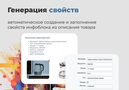дубовой: искусственный интеллект - автоматический генератор товаров через нейросети в bitrix.g-i-t.ru