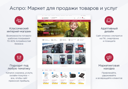 аспро: маркет - адаптивный интернет-магазин в bitrix.g-i-t.ru