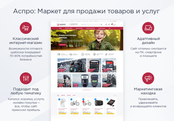 аспро: маркет - адаптивный интернет-магазин в bitrix.g-i-t.ru