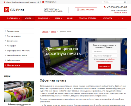 gs: print - сайт типографии с каталогом товаров в bitrix.g-i-t.ru