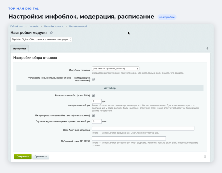 top man digital: сбор отзывов с внешних площадок в bitrix.g-i-t.ru