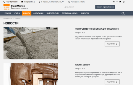 колайн: build- все для строительства и ремонта в bitrix.g-i-t.ru