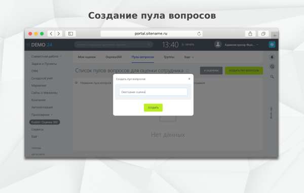 fusion: оценка 360 в bitrix.g-i-t.ru