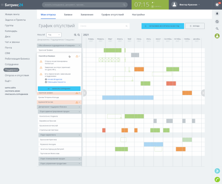 отпуска и отсутствия в bitrix.g-i-t.ru