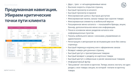apriori.ecommarket: интернет-магазин c конструктором настроек и расширенный маркетинговый функционал в bitrix.g-i-t.ru