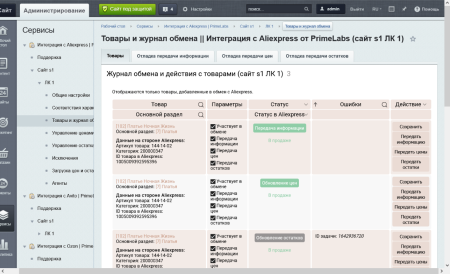 модуль интеграции с aliexpress | primelabs в bitrix.g-i-t.ru