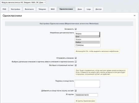 автопостинг ai в социальные сети вконтакте, одноклассники, telegram, max и дзен в bitrix.g-i-t.ru