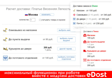 расчет доставки в карточке товара в bitrix.g-i-t.ru