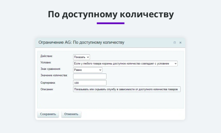 правила ограничений доставок и оплат по свойству, количеству, домену, функции и т.п. (restrictions) в bitrix.g-i-t.ru