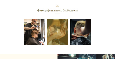 the barber - барбершоп, парикмахерская, салон красоты в bitrix.g-i-t.ru
