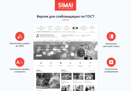 simai-sf4: сайт центра социального обслуживания - адаптивный с версией для слабовидящих в bitrix.g-i-t.ru