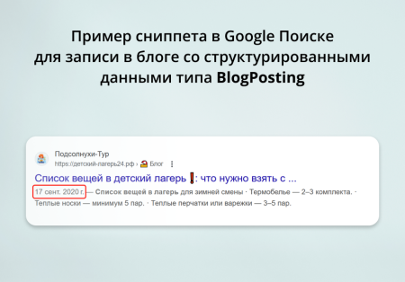 inraise: schema.org/article. seo-микроразметка для статей без помощи программиста в bitrix.g-i-t.ru