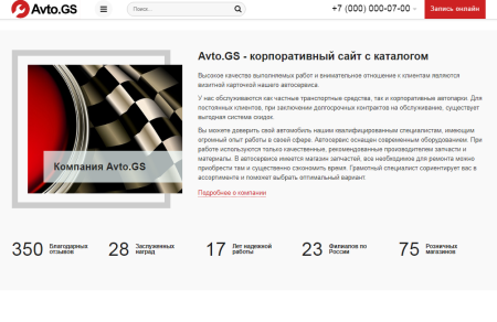 avto.gs – автосервис, сто, мойка, шиномонтаж. продающий сайт компании с каталогом в bitrix.g-i-t.ru