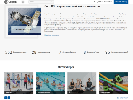 corp.gs - 2.0 корпоративный сайт с каталогом в bitrix.g-i-t.ru