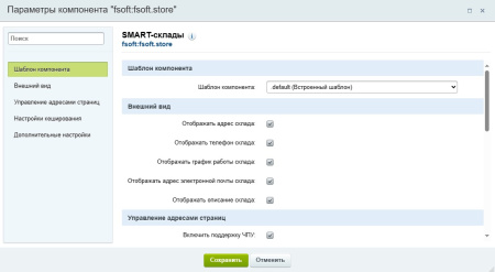 smart-склады (чпу, группировка по городам, слайдер, фото и xml-фид для яндекс бизнес) в bitrix.g-i-t.ru