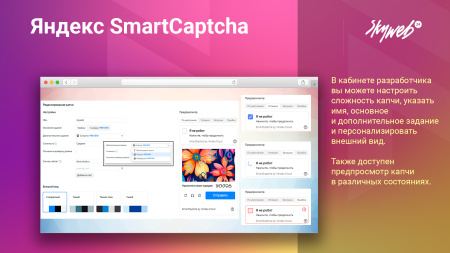 yandex smartcaptcha: защитите ваш сайт от спама и ботов (яндекс, captcha, капча) в bitrix.g-i-t.ru
