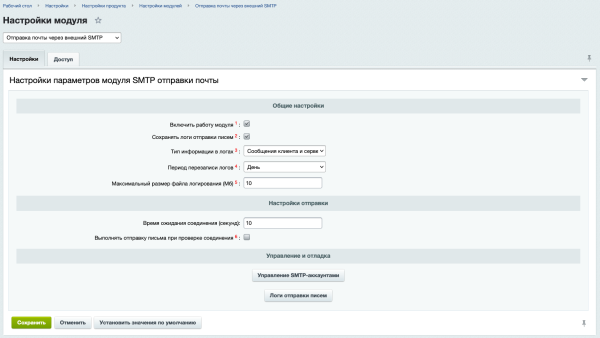 отправка почты через внешний smtp в bitrix.g-i-t.ru