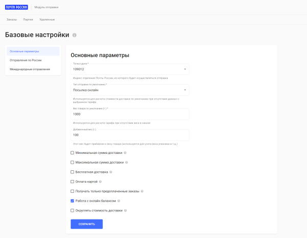 официальный модуль почты россии в bitrix.g-i-t.ru