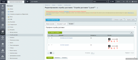 доставка л-пост в bitrix.g-i-t.ru