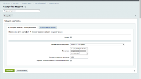 scoder: скидка за подписку. всплывающее окно подписки. купон за подписку в bitrix.g-i-t.ru