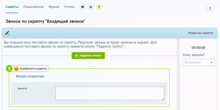 конструктор телефонных сценариев salescript pro. коробочная версия в bitrix.g-i-t.ru